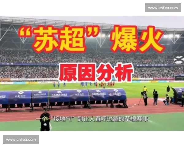沸腾江苏:“苏超” 如何点燃全民热情与消费新引擎 沸腾江苏:“苏超” 如何点燃全民热情与消费新引擎